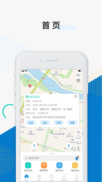 佳裕车联app2
