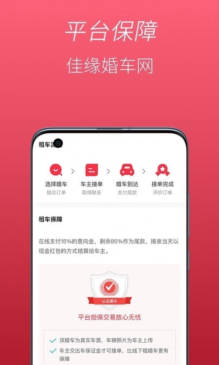 佳缘婚车网安卓版1
