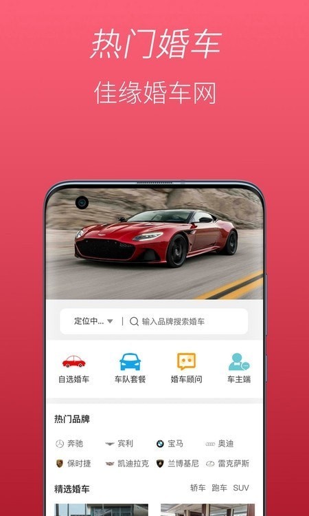 佳缘婚车网app2