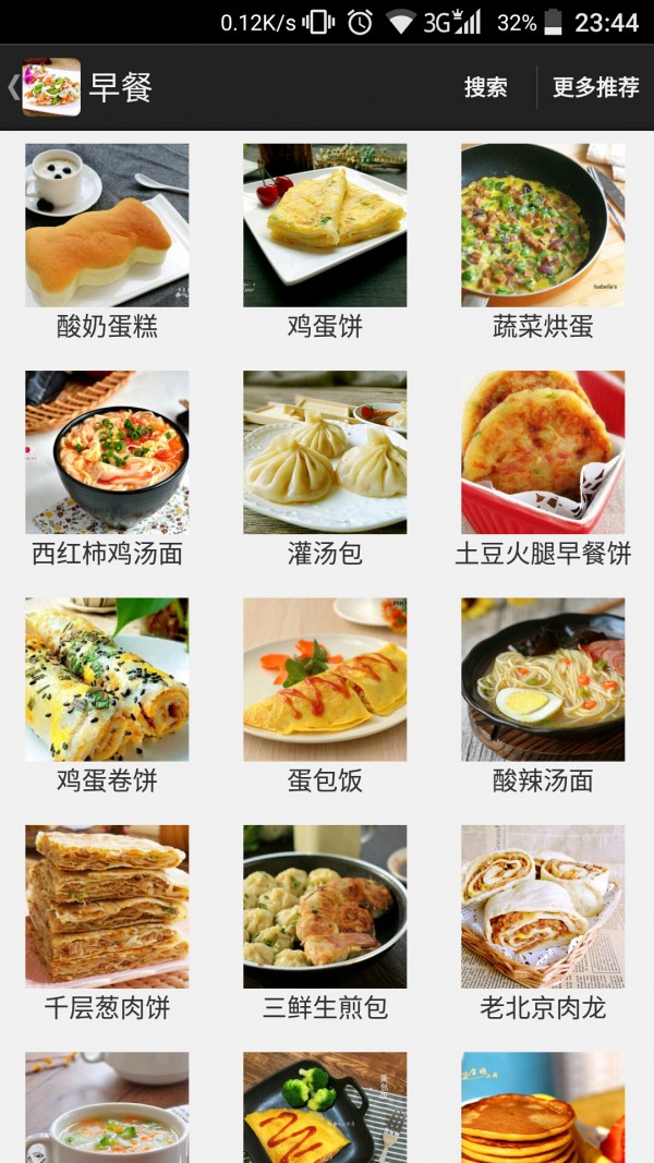 家常快手食谱app2