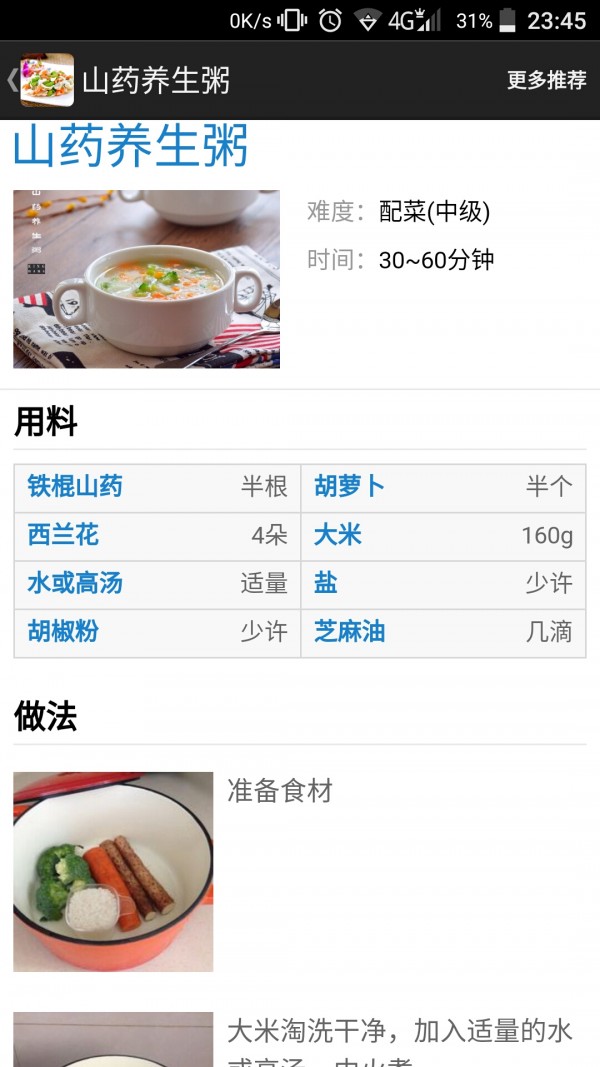 家常快手食谱app4