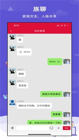 家乘家谱app3