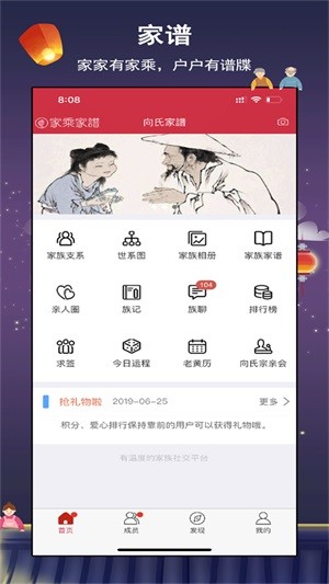 家乘家谱软件1
