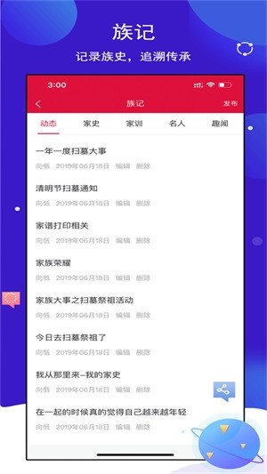 家乘家谱软件2