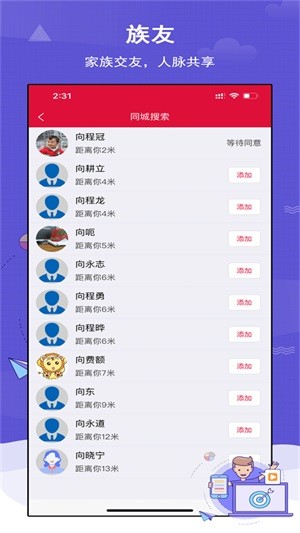 家乘家谱软件4