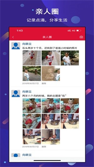 家乘家谱软件5