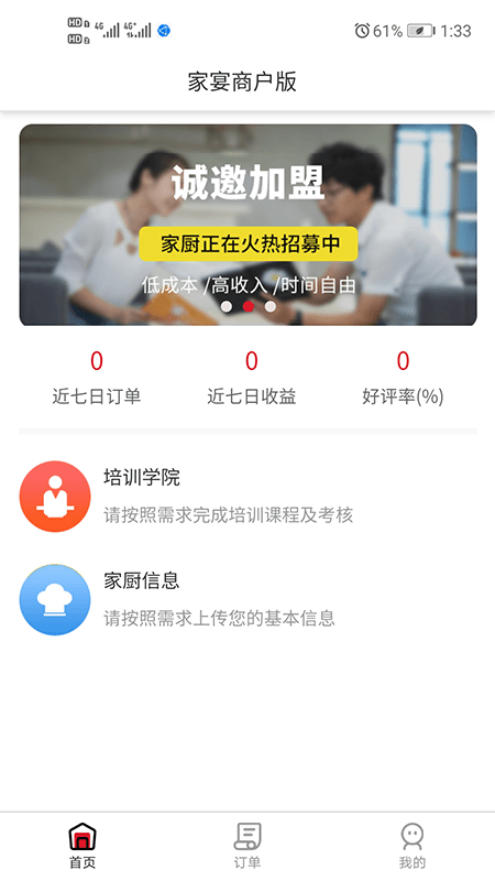 家厨厨师接单(家宴家厨端)1