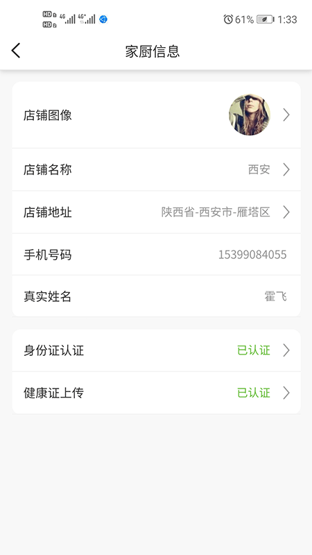 家宴家厨端app3