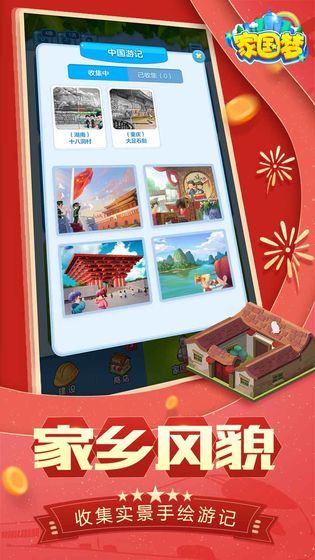 家国梦app1