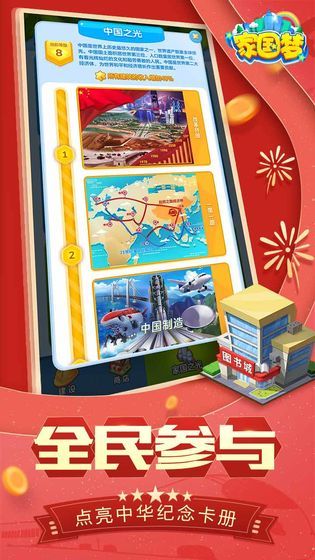 家国梦app2