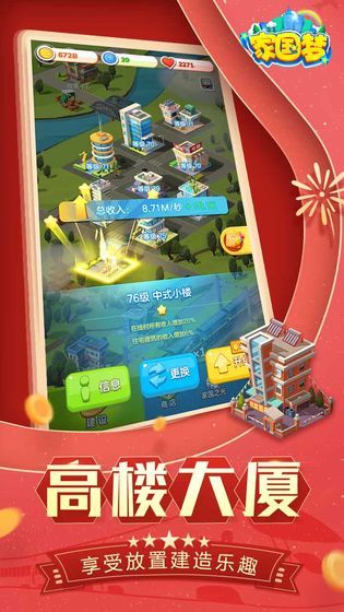 家国梦app3