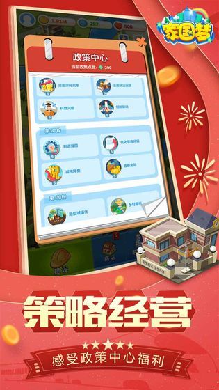 家国梦app4