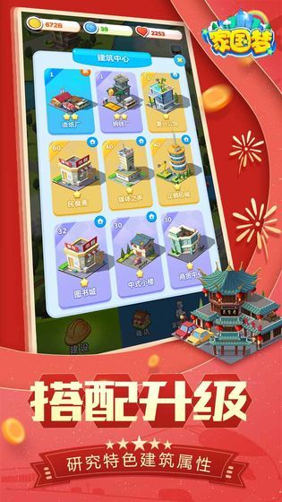 家国梦手游5