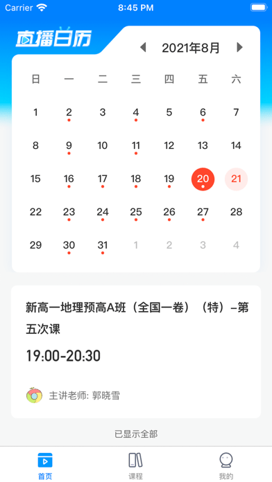 家辉培优安卓版1