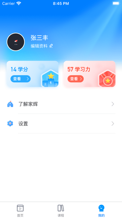 家辉培优安卓版2