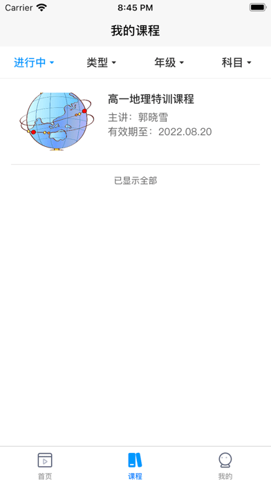 家辉培优安卓版3
