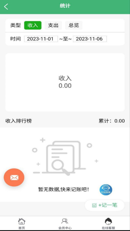 家福免费版1