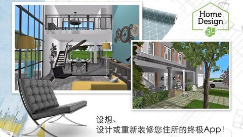 家居3d设计diy（HomeDesign3D）2