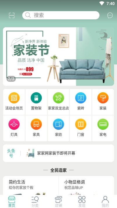 家家网安卓最新版4