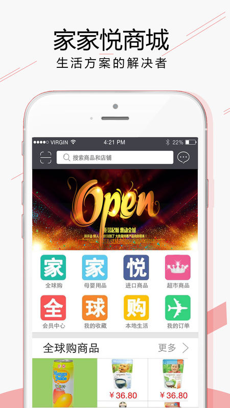 家家悦商城2