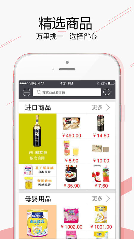 家家悦商城app1