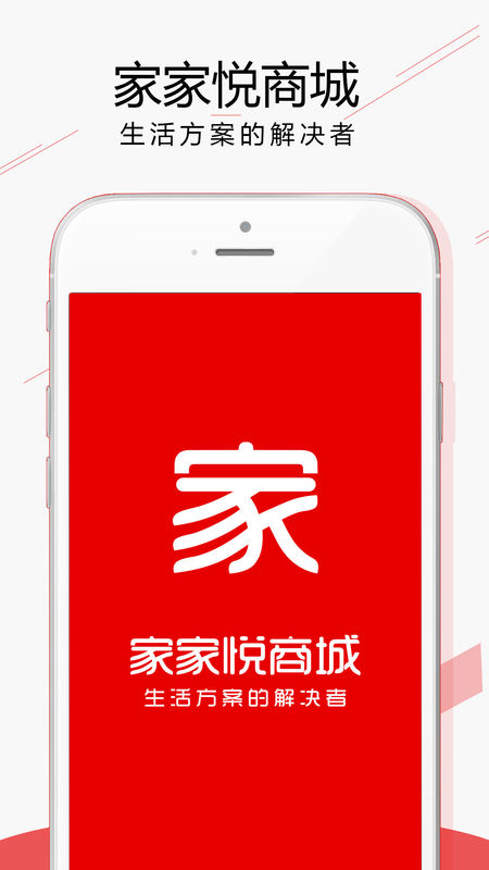 家家悦商城安卓软件3