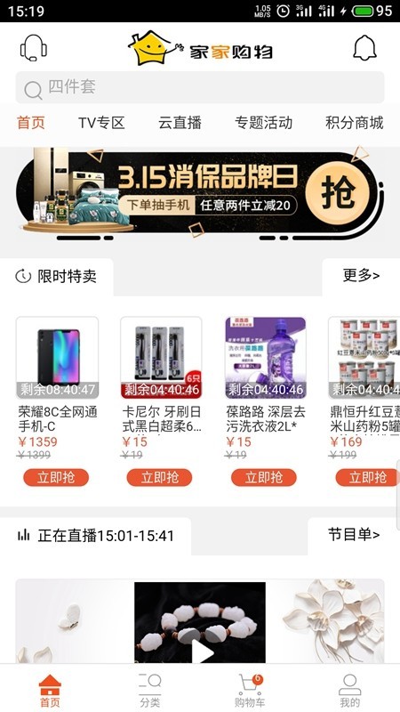 家家购物软件2021app2