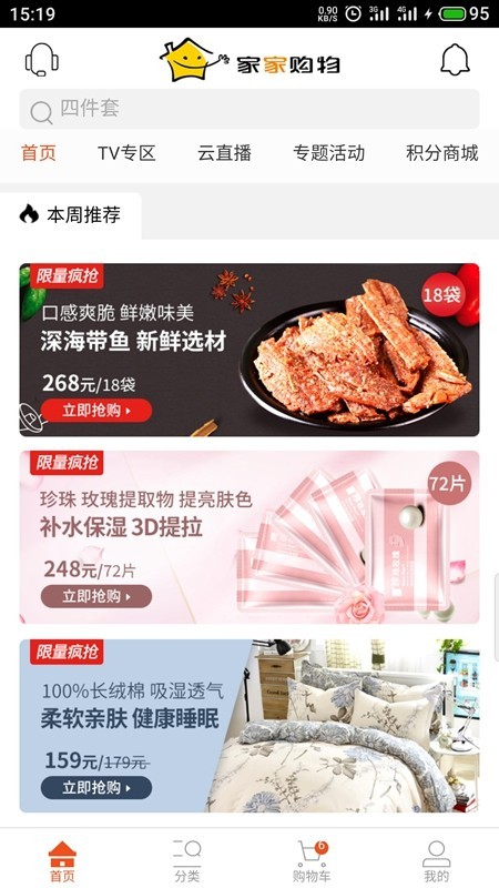 家家购物软件2021app3