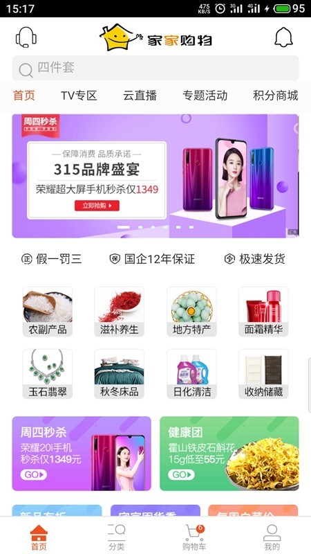 家家购物软件app官方版1
