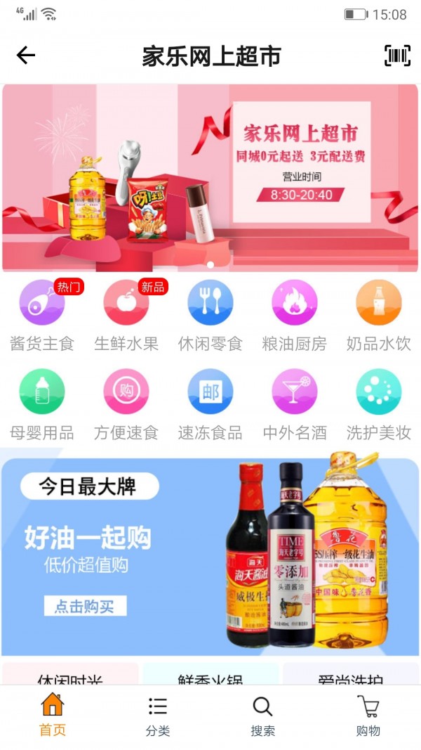 家乐网上商城官网版3