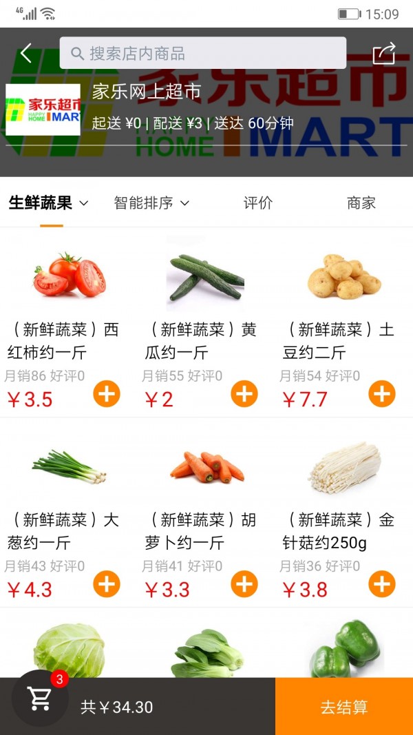 家乐网上商城安卓版4