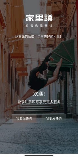 家里蹲app2