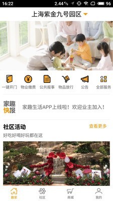 家趣生活app最新版1