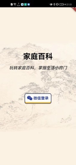 家庭百科1