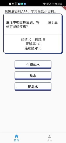 家庭百科软件免费最新版2