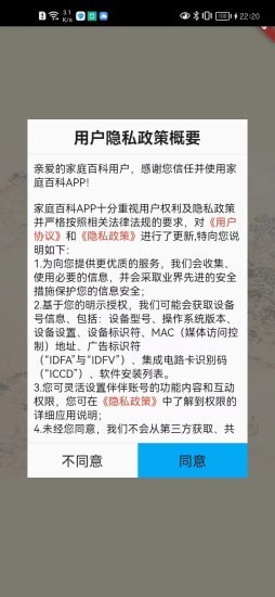 家庭百科app手机安卓版4