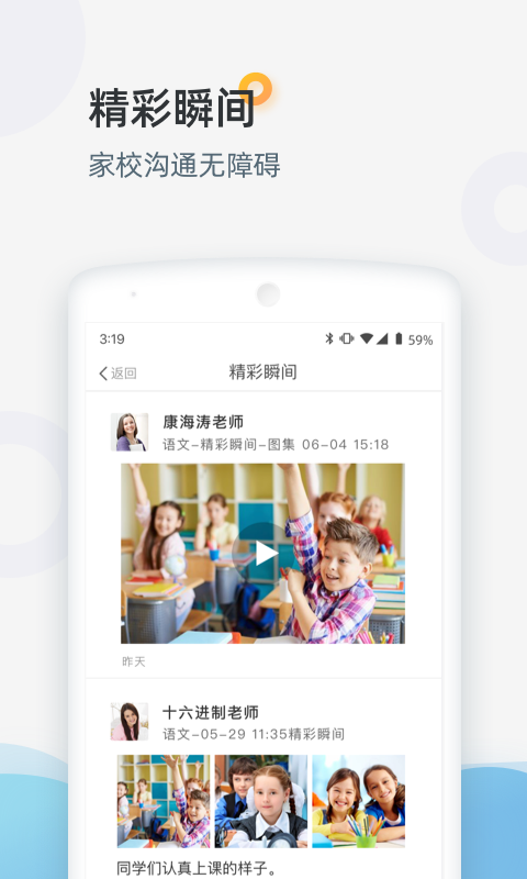 家庭端app5
