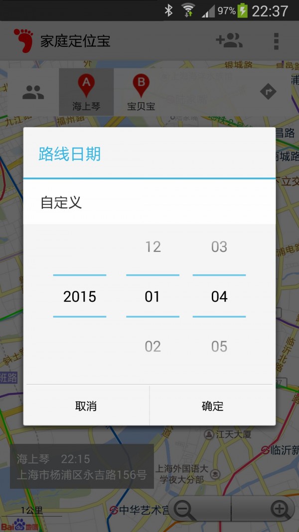 家庭定位宝app2