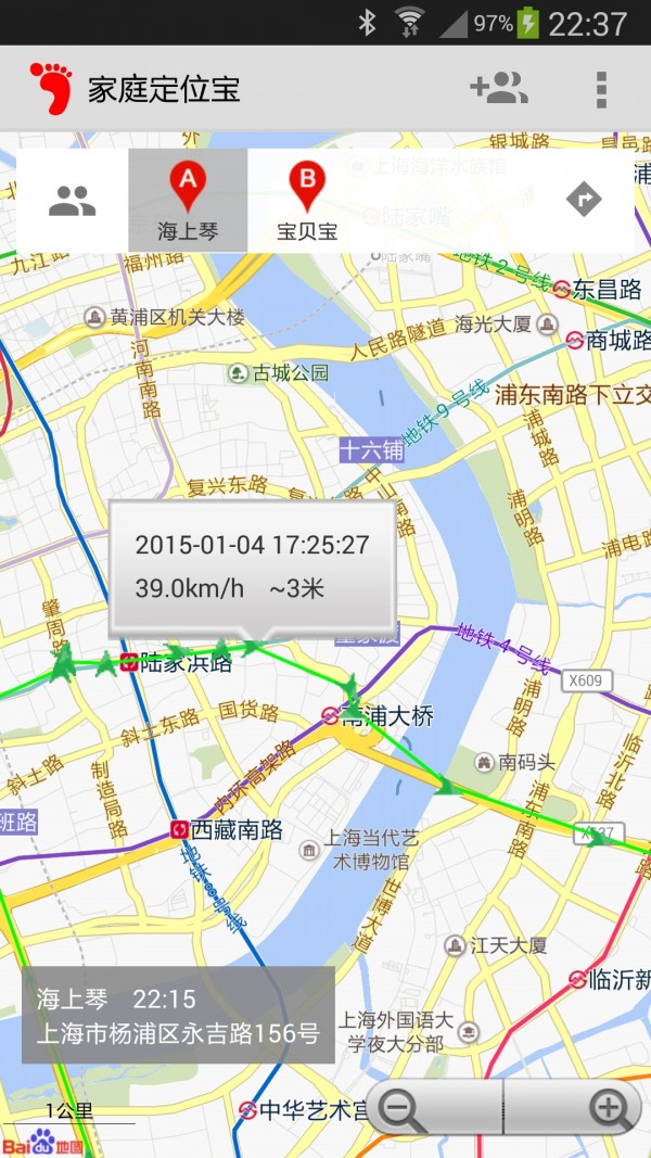 家庭定位宝app3
