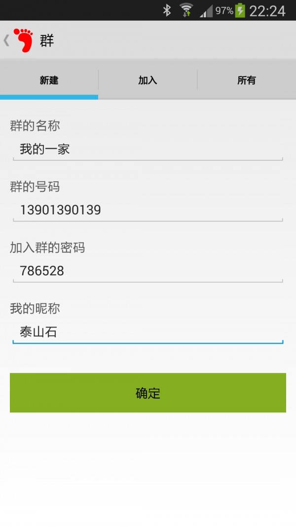 家庭定位宝app4