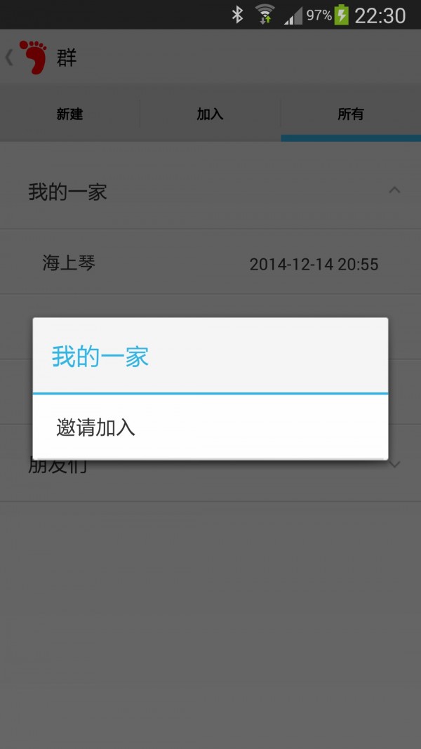 家庭定位宝app5
