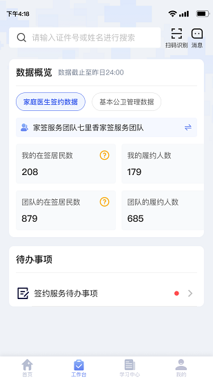 家庭医生医生端电脑版3