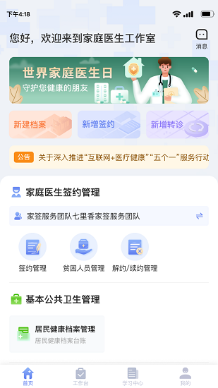 家庭医生医生端苹果版2