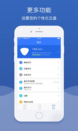 家庭云app1