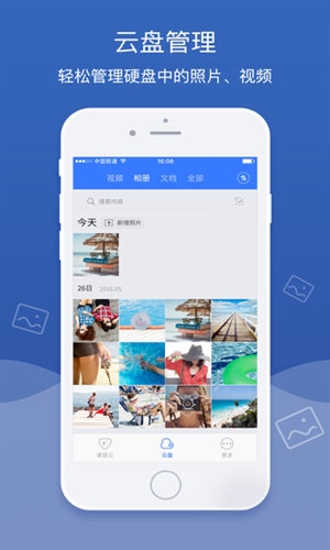 家庭云app2