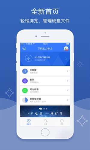 家庭云app4