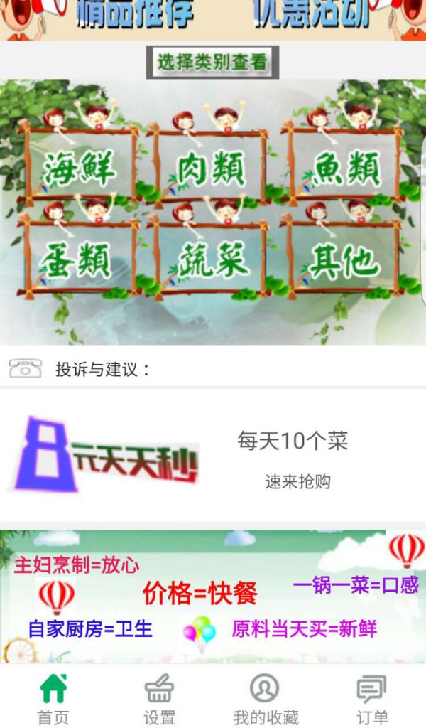 家味4