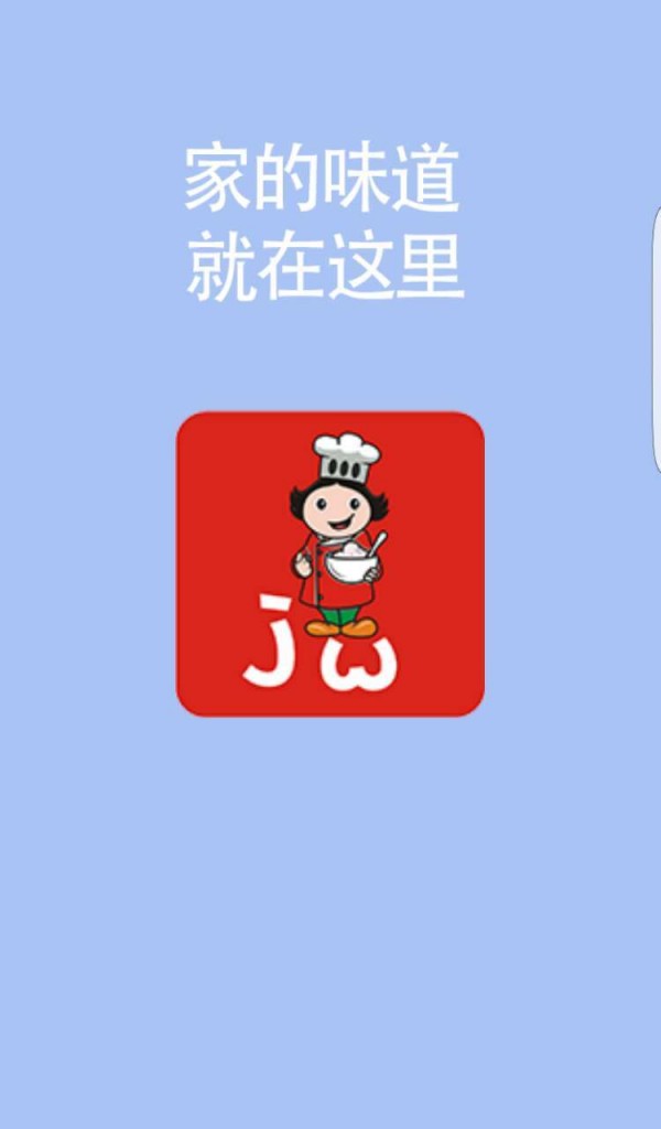 家味v3.11