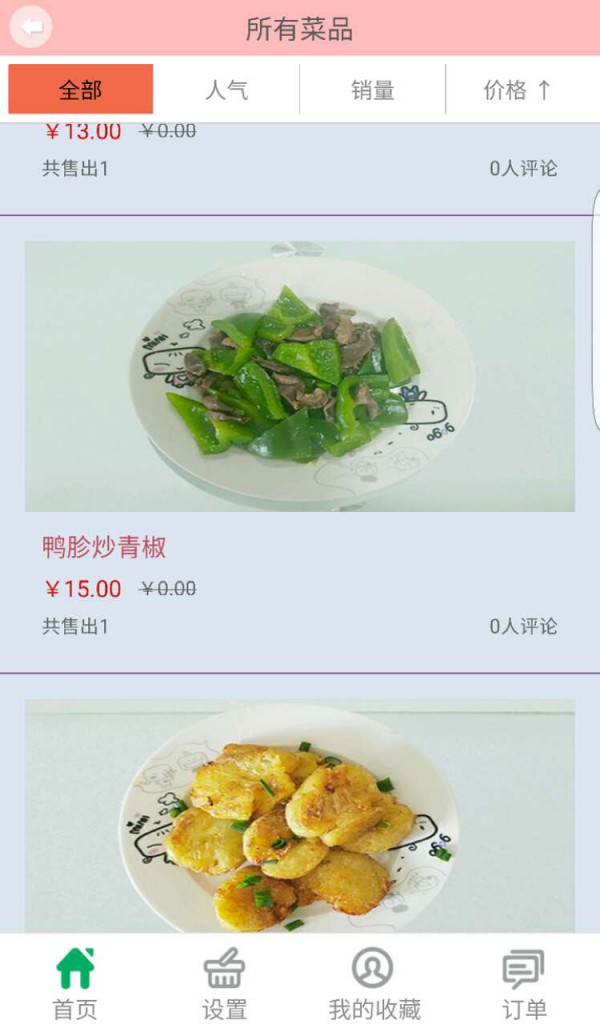 家味v3.15