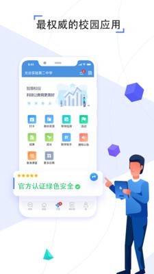 家校帮安卓版2